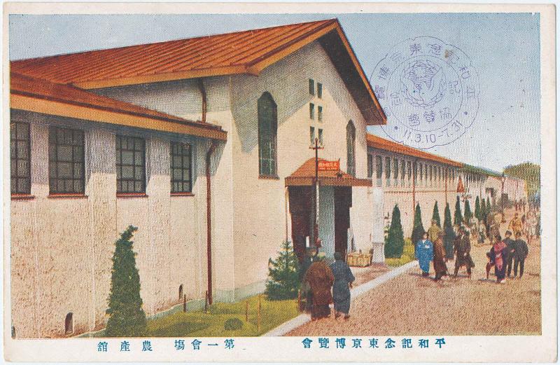 Agriculture Pavilion at the First Site from the series The Peace Exhibition in Tokyo (Heiwa kinen Tokyo hakurankai)