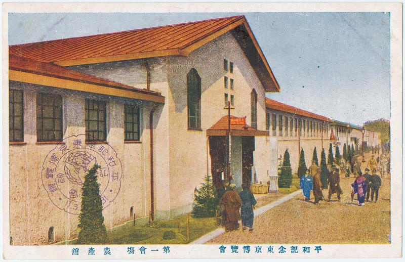 Agriculture Pavilion at the First Site from the series The Peace Exhibition in Tokyo (Heiwa kinen Tokyo hakurankai)
