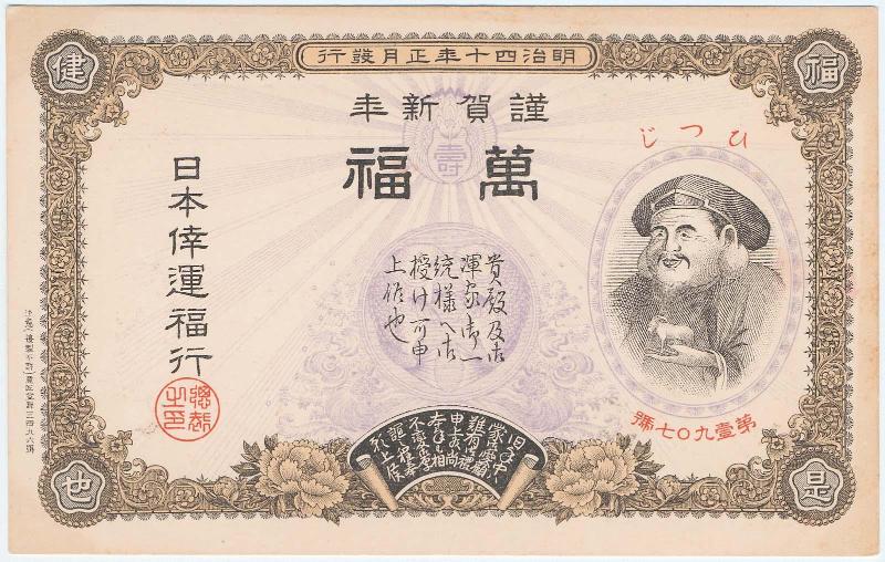 New Year's Card: Paper Money