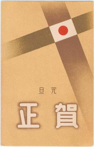 New Year's Card: Japanese Flag Design