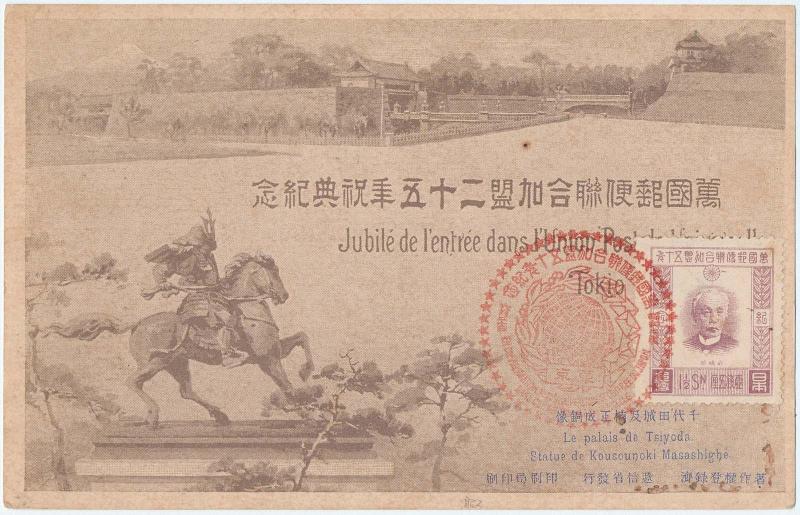 The Chiyoda Palace and Statue of Kusonoki Masashige from the series Commemorating Entrance into the Universal Postal Union, Tokyo 1877–1902