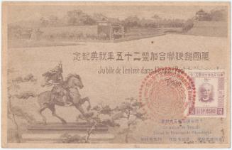 The Chiyoda Palace and Statue of Kusonoki Masashige from the series Commemorating Entrance into the Universal Postal Union, Tokyo 1877–1902