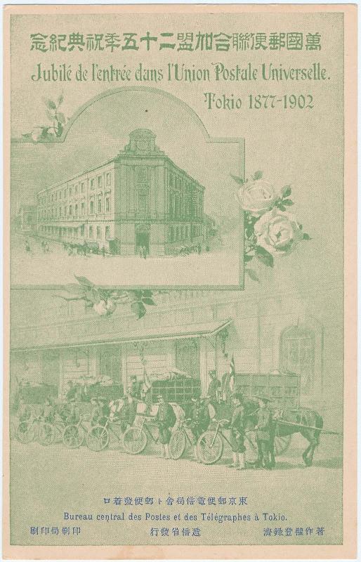 Central Office for Postal and Telegraph Service, Tokyo from the series Commemorating Entrance into the Universal Postal Union, Tokyo 1877–1902
