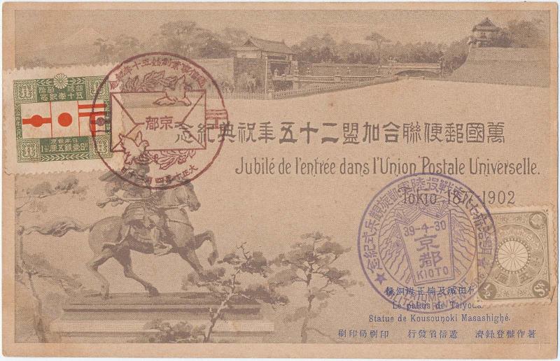 The Chiyoda Palace and Statue of Kusonoki Masashige from the series Commemorating Entrance into the Universal Postal Union, Tokyo 1877–1902