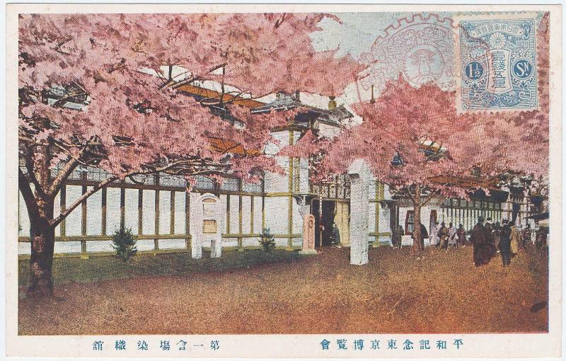 Dyeing Pavilion (Senshoku kan) at the First Site from the series The Peace Exhibition in Tokyo (Heiwa kinen Tokyo hakurankai)