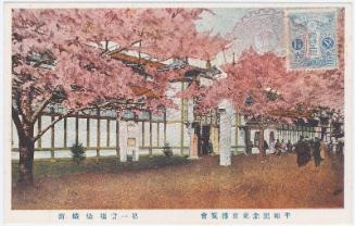 Dyeing Pavilion (Senshoku kan) at the First Site from the series The Peace Exhibition in Tokyo (Heiwa kinen Tokyo hakurankai)