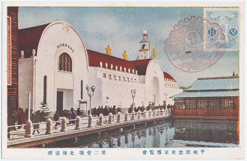 Hokkaido Pavilion at the Second Site from the series The Peace Exhibition in Tokyo (Heiwa kinen Tokyo hakurankai)