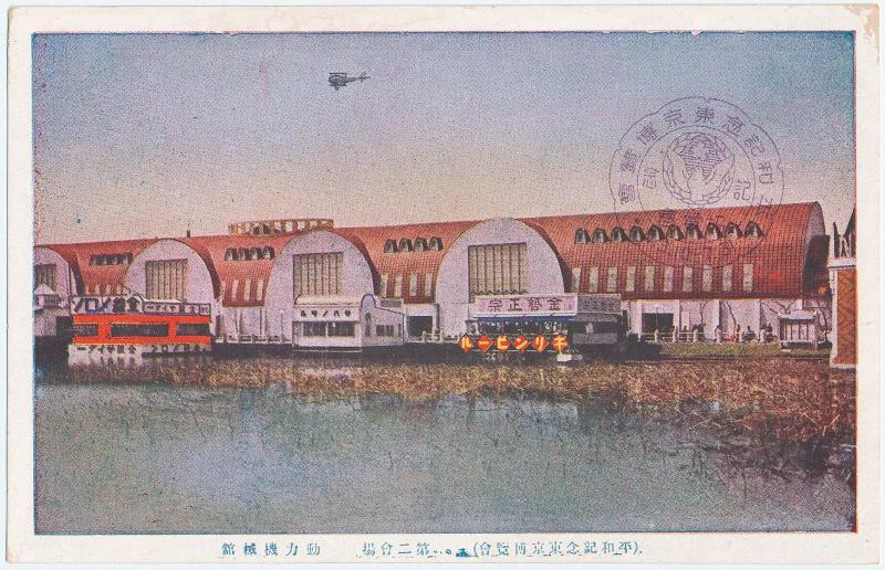 Machine Pavilion (Doryoku kikai kan) from the series The Peace Exhibition in Tokyo (Heiwa kinen Tokyo hakurankai)