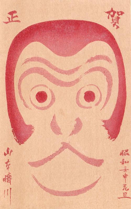 New Year's Card: Monkey's Face