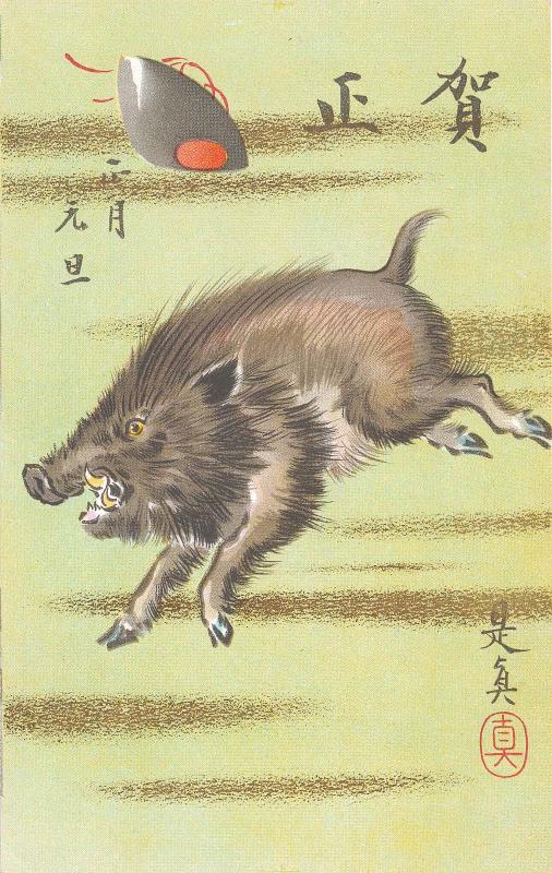 New Year's Card: Rushing Boar