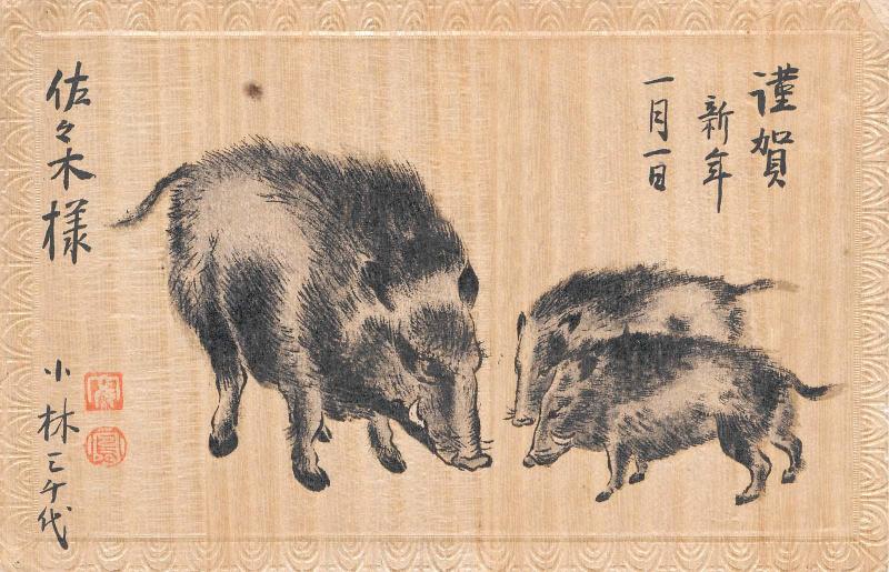 New Year's Card: Boar Mother and Children