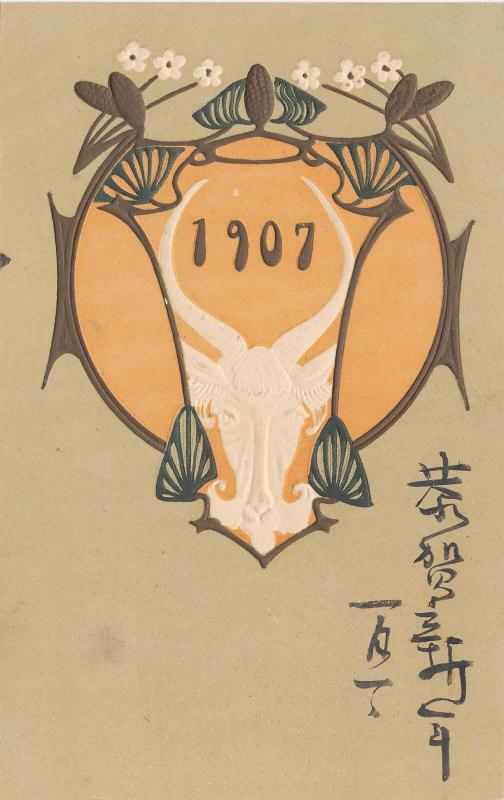 New Year's Card: Goat