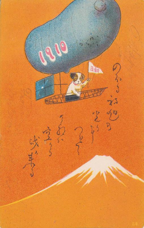 New Year's Card: Dog on Airship over Mount Fuji