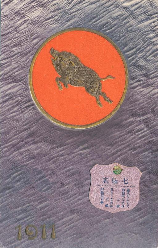 New Year's Card: Boar in Red Roundel
