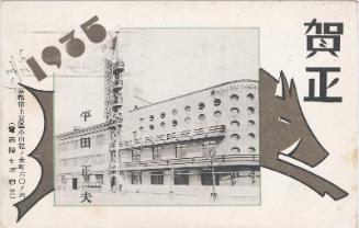 New Year's Card: Boar and Kyoto Nichinichi shinbun Newspaper Building