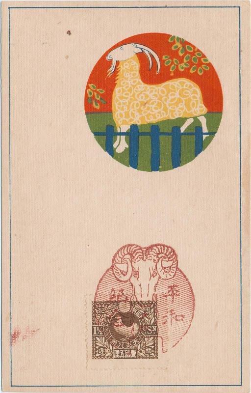 New Year's Card: Goat