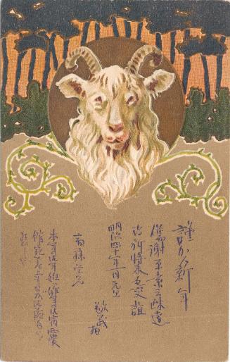 New Year's Card: Goat with Pine Tree Motifs