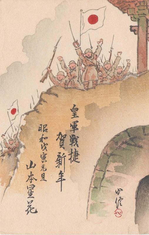 New Year's Card: The Imperial Army