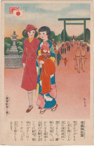 Japanese postcard 