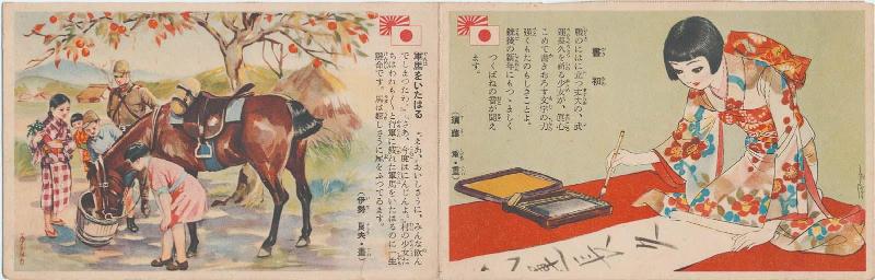 Japanese postcard 