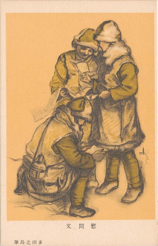 Japanese postcard 