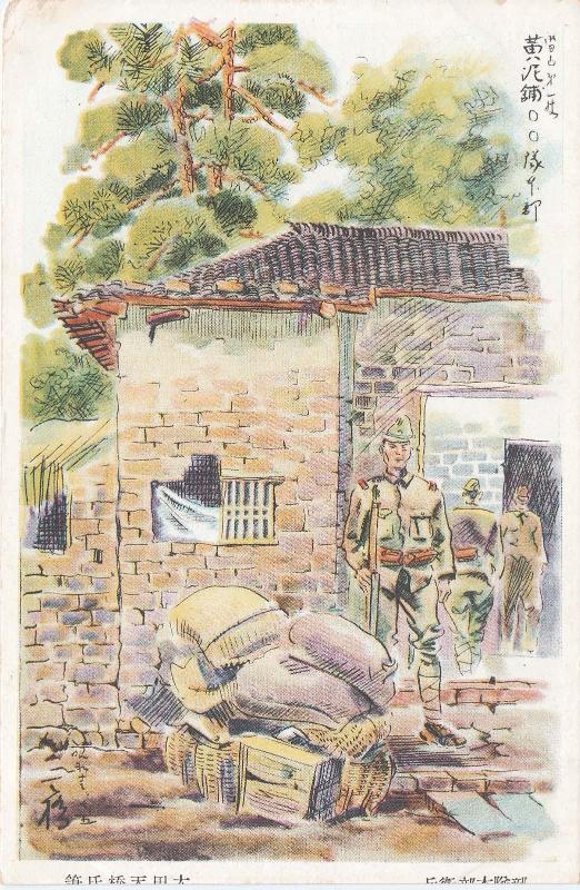 Japanese postcard 