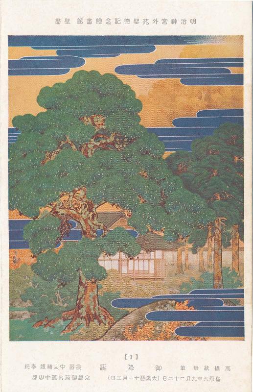 The Birth of Emperor Meiji (Go-kôtan), by Takahashi Shûka, donated by Marquis Nakayama Sukechika, No. 1 from the series Mural Paintings in the Meiji Memorial Picture Gallery in the Outer Precincts of the Meiji Shrine (Meiji Jingû Gaien Seitoku Kinen Kaigakan Hekiga)