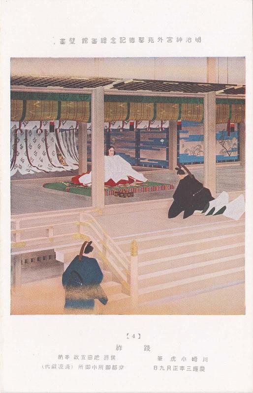 Accession to the Throne (Senso), by Kawasaki Shôko, donated by Marquis Ikeda Nobumasa, No. 4 from the series Mural Paintings in the Meiji Memorial Picture Gallery in the Outer Precincts of the Meiji Shrine (Meiji Jingû Gaien Seitoku Kinen Kaigakan Hekiga)