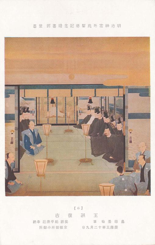 Restoration of Imperial Rule (Ôsei fukko), by Shimada Bokusen, donated by Marquis Matsudaira Yasutaka, No. 6 from the series Mural Paintings in the Meiji Memorial Picture Gallery in the Outer Precincts of the Meiji Shrine (Meiji Jingû Gaien Seitoku Kinen Kaigakan Hekiga)
