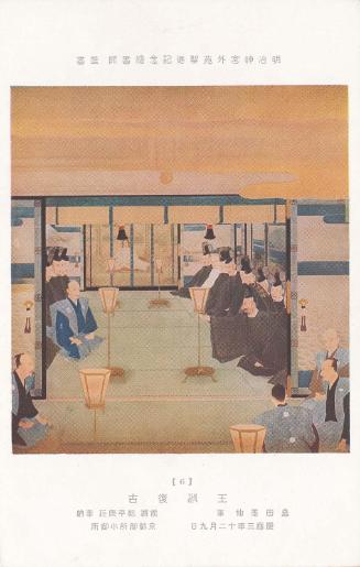 Restoration of Imperial Rule (Ôsei fukko), by Shimada Bokusen, donated by Marquis Matsudaira Yasutaka, No. 6 from the series Mural Paintings in the Meiji Memorial Picture Gallery in the Outer Precincts of the Meiji Shrine (Meiji Jingû Gaien Seitoku Kinen Kaigakan Hekiga)
