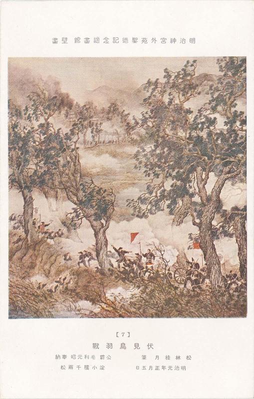 The Battles of Toba and Fushimi (Fushimi Toba no tatakai), by Matsubayashi Keigetsu, donated by Prince Môri Motoaki, No. 7 from the series Mural Paintings in the Meiji Memorial Picture Gallery in the Outer Precincts of the Meiji Shrine (Meiji Jingû Gaien Seitoku Kinen Kaigakan Hekiga)