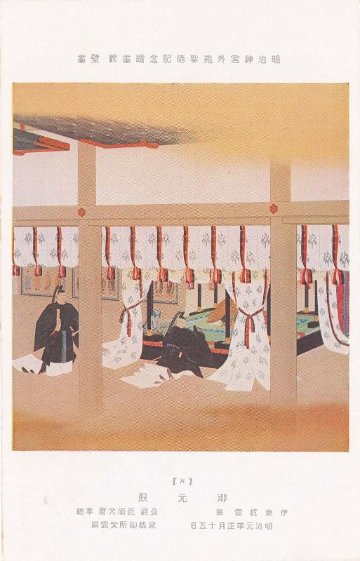 Attainment of Majority Ceremony (Gogenpuku), by Itô Kôun, donated by Prince Konoe Fumimaro, No. 8 from the series Mural Paintings in the Meiji Memorial Picture Gallery in the Outer Precincts of the Meiji Shrine (Meiji Jingû Gaien Seitoku Kinen Kaigakan Hekiga)