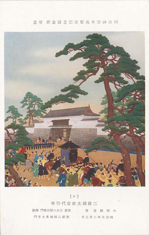 The Emperor's Visit to the Dajokan (Nijô-jô Dajôkan dai gyôkô), by Kobori Tomoto, donated by Baron Mitsui Hachiroemon, No. 9 from the series Mural Paintings in the Meiji Memorial Picture Gallery in the Outer Precincts of the Meiji Shrine (Meiji Jingû Gaien Seitoku Kinen Kaigakan Hekiga)