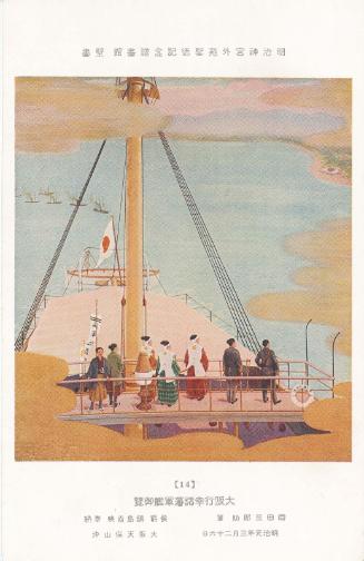 The Emperor Inspecting Clan Warships (Ôsaka gyôkô shohan gunkan goran), by Okada Saburôsuke, donated by Count Nabeshima Naomitsu, No. 14 from the series Mural Paintings in the Meiji Memorial Picture Gallery in the Outer Precincts of the Meiji Shrine (Meiji Jingû Gaien Seitoku Kinen Kaigakan Hekiga)