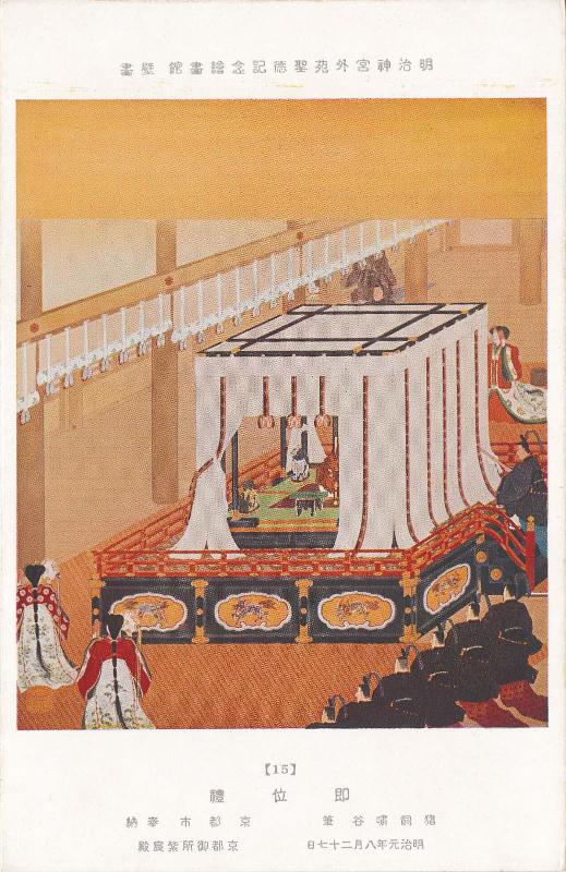 Enthronement of the Emperor (Sokui rei), by Igai Shokoku, donated by the City of Kyoto, No. 15 from the series Mural Paintings in the Meiji Memorial Picture Gallery in the Outer Precincts of the Meiji Shrine (Meiji Jingû Gaien Seitoku Kinen Kaigakan Hekiga)