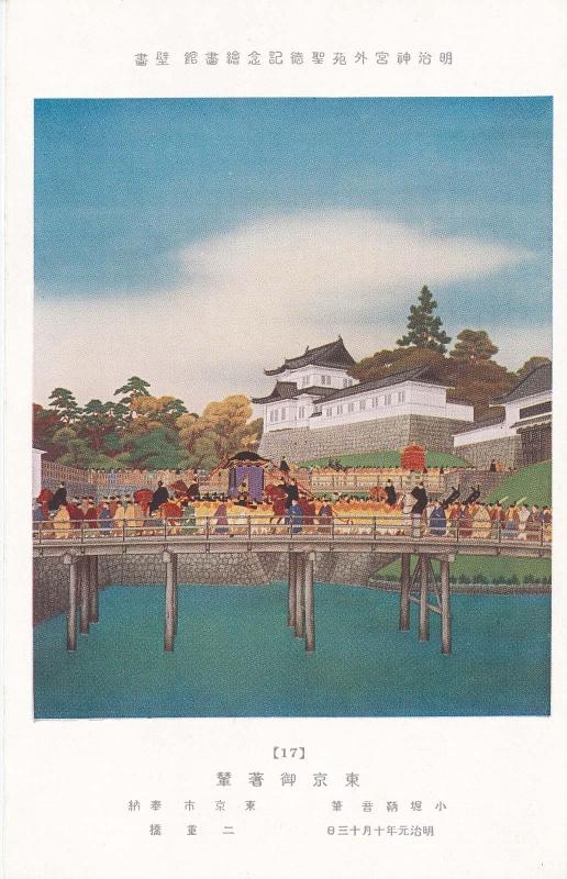 The Emperor Arriving in Tokyo (Tôkyô gochakuren), by Kobori Tomoto, donated by the City of Tokyo, No. 17 from the series Mural Paintings in the Meiji Memorial Picture Gallery in the Outer Precincts of the Meiji Shrine (Meiji Jingû Gaien Seitoku Kinen Kaigakan Hekiga)