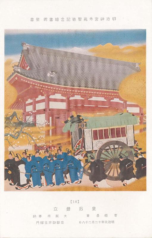 Installation of the Empress (Kôgô sakuritsu), by Suga Tatehiko, donated by the City of Osaka, No. 18 from the series Mural Paintings in the Meiji Memorial Picture Gallery in the Outer Precincts of the Meiji Shrine (Meiji Jingû Gaien Seitoku Kinen Kaigakan Hekiga)