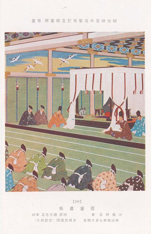 The End of the Feudal Clans (Haihan chiken), by Kobori Tomoto, donated by Count Sakai Tadamasa, No. 20 from the series Mural Paintings in the Meiji Memorial Picture Gallery in the Outer Precincts of the Meiji Shrine (Meiji Jingû Gaien Seitoku Kinen Kaigakan Hekiga)