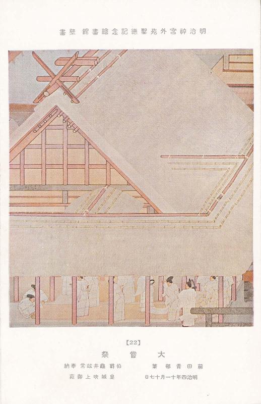 The Great Imperial Thanksgiving Rite (Daijôsai), by Maeda Seison, donated by Count Kamei Koretsune, No. 22 from the series Mural Paintings in the Meiji Memorial Picture Gallery in the Outer Precincts of the Meiji Shrine (Meiji Jingû Gaien Seitoku Kinen Kaigakan Hekiga)
