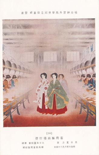 The Empress at a Silk Factory (Tomioka seishijô gyôkei), by Arai Kanpô, donated by the Dainippon Silk Foundation, No. 28 from the series Mural Paintings in the Meiji Memorial Picture Gallery in the Outer Precincts of the Meiji Shrine (Meiji Jingû Gaien Seitoku Kinen Kaigakan Hekiga)