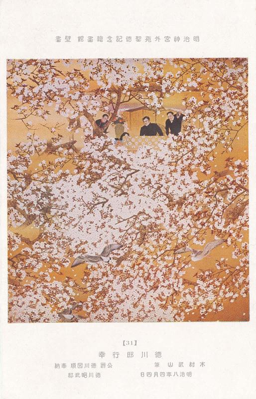 The Emperor on a Personal Visit (Tokugawa tei gyôkô), by Kimura Buzan, donated by Prince Tokugawa Kuniyuki, No. 31 from the series Mural Paintings in the Meiji Memorial Picture Gallery in the Outer Precincts of the Meiji Shrine (Meiji Jingû Gaien Seitoku Kinen Kaigakan Hekiga)