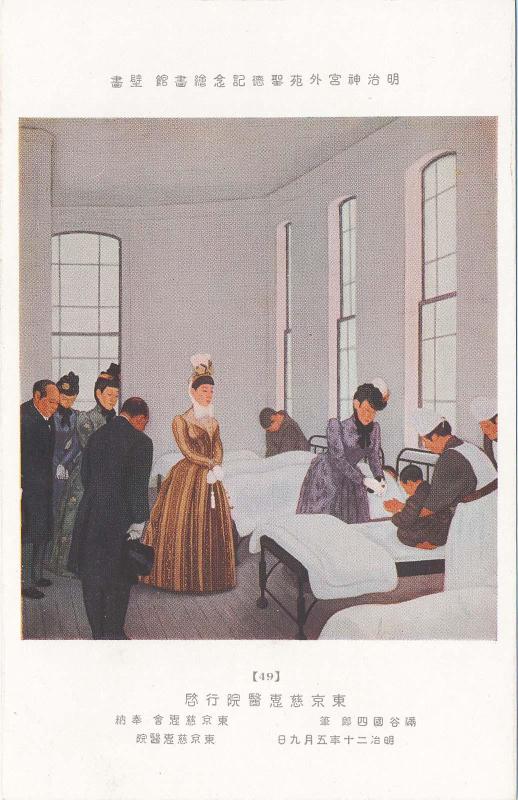 Patroness of the Tokyo Charity Hospital (Tôkyô jikei iin gyôkei), by Mitsutani Kunishirô, donated by the Tokyo Charity Association (Tôkyô jikei kai), No. 49 from the series Mural Paintings in the Meiji Memorial Picture Gallery in the Outer Precincts of the Meiji Shrine (Meiji Jingû Gaien Seitoku Kinen Kaigakan Hekiga)