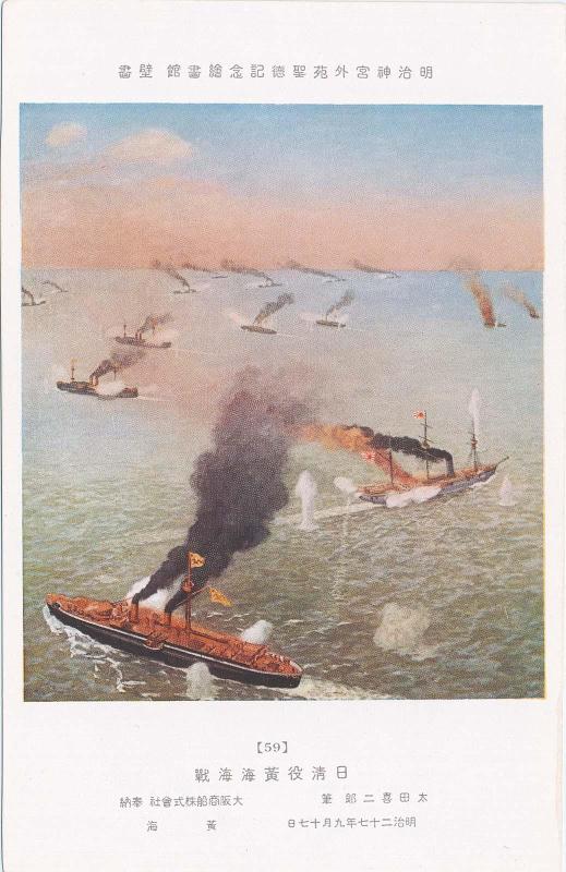 The Battle of the Yellow Sea (Nissei eki Kôkai kaisen), by Ôta Kijirô, donated by O.S.K. Lines, Ltd. (Ôsaka Shôsen Kabushiki Kaisha), No. 59 from the series Mural Paintings in the Meiji Memorial Picture Gallery in the Outer Precincts of the Meiji Shrine (Meiji Jingû Gaien Seitoku Kinen Kaigakan Hekiga)