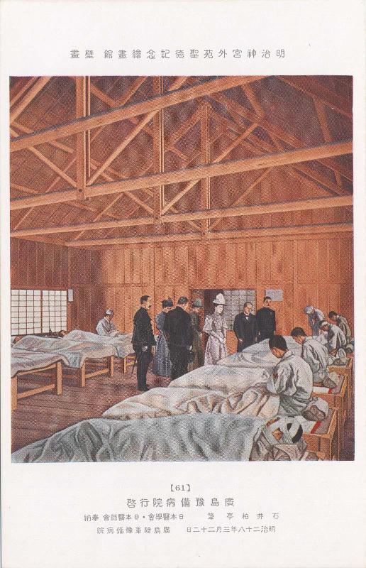 The Empress Visiting Wounded Soldiers (Hiroshima yobi byôin gyôkei), by Ishii Hakutei, donated by the Japan Medical Association, No. 61 from the series Mural Paintings in the Meiji Memorial Picture Gallery in the Outer Precincts of the Meiji Shrine (Meiji Jingû Gaien Seitoku Kinen Kaigakan Hekiga)