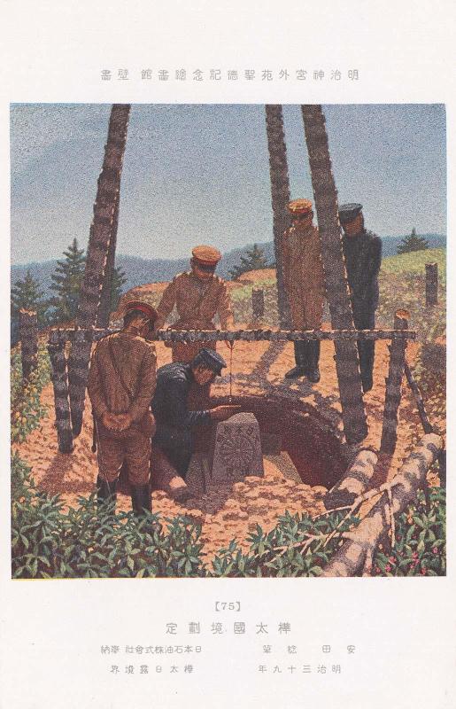 Demarcation of the Sakhalin Frontier (Karafuto kokkyô kakutei), by Yasuda Minoru, donated by Nippon Oil, No. 75 from the series Mural Paintings in the Meiji Memorial Picture Gallery in the Outer Precincts of the Meiji Shrine (Meiji Jingû Gaien Seitoku Kinen Kaigakan Hekiga)