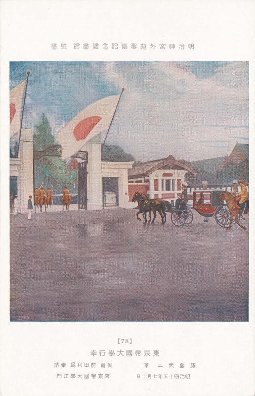 The Emperor at Tokyo Imperial University (Tôkyô Teikoku Daigaku gyôkô), by Fujishima Takeji, donated by Marquis Maeda Toshinari, No. 78 from the series Mural Paintings in the Meiji Memorial Picture Gallery in the Outer Precincts of the Meiji Shrine (Meiji Jingû Gaien Seitoku Kinen Kaigakan Hekiga)