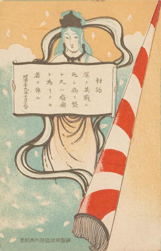 Japanese postcard 