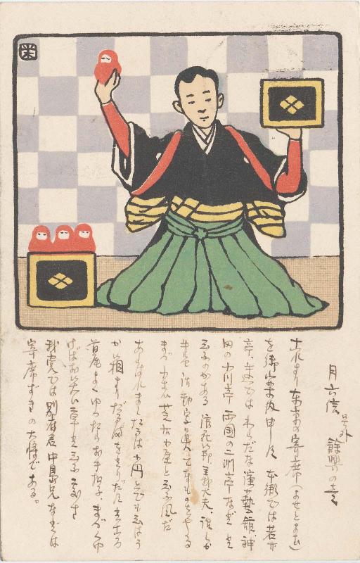 Performance with Daruma Toys (from an unidentified series)