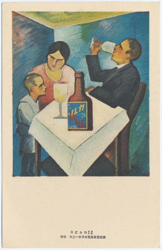 Advertisement for Calpis:  A Fine Competitor for Poster Design, Family Drinking