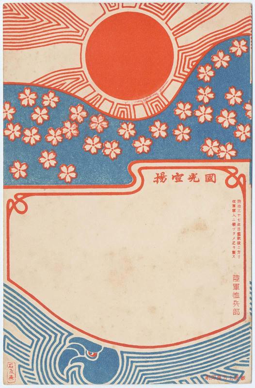 Sun, Cherry Blossoms, and Eagle (from an unidentified series)